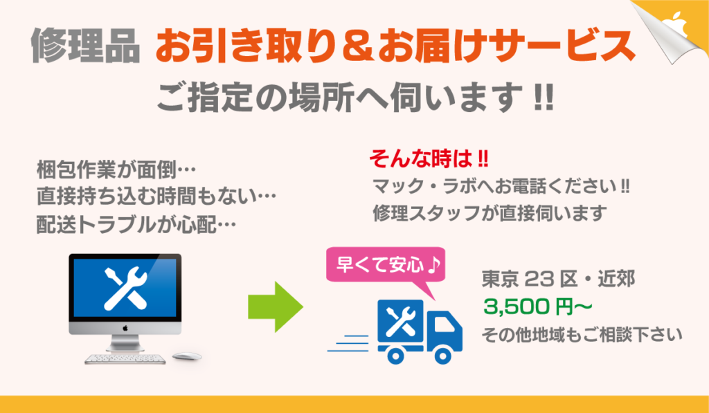 お引き取り&お届けサービス