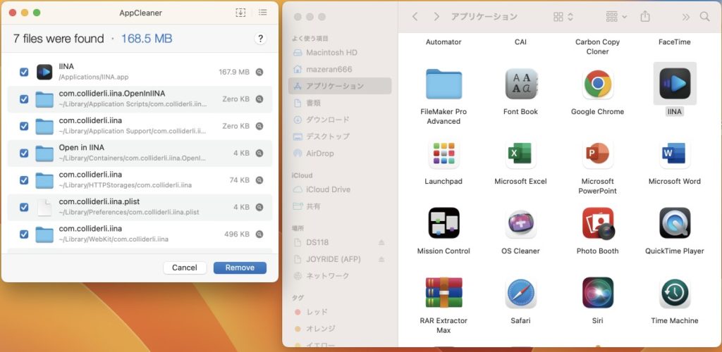 不要なアプリケーションの関連ファイル