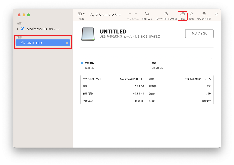 ディスクユーティリティを起動
