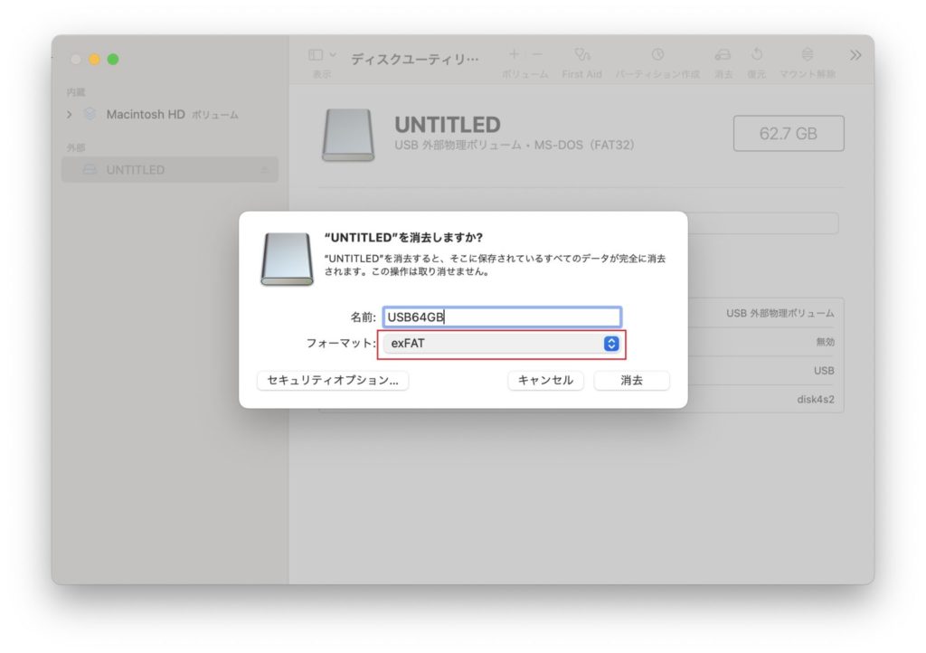 USBメモリをフォーマット