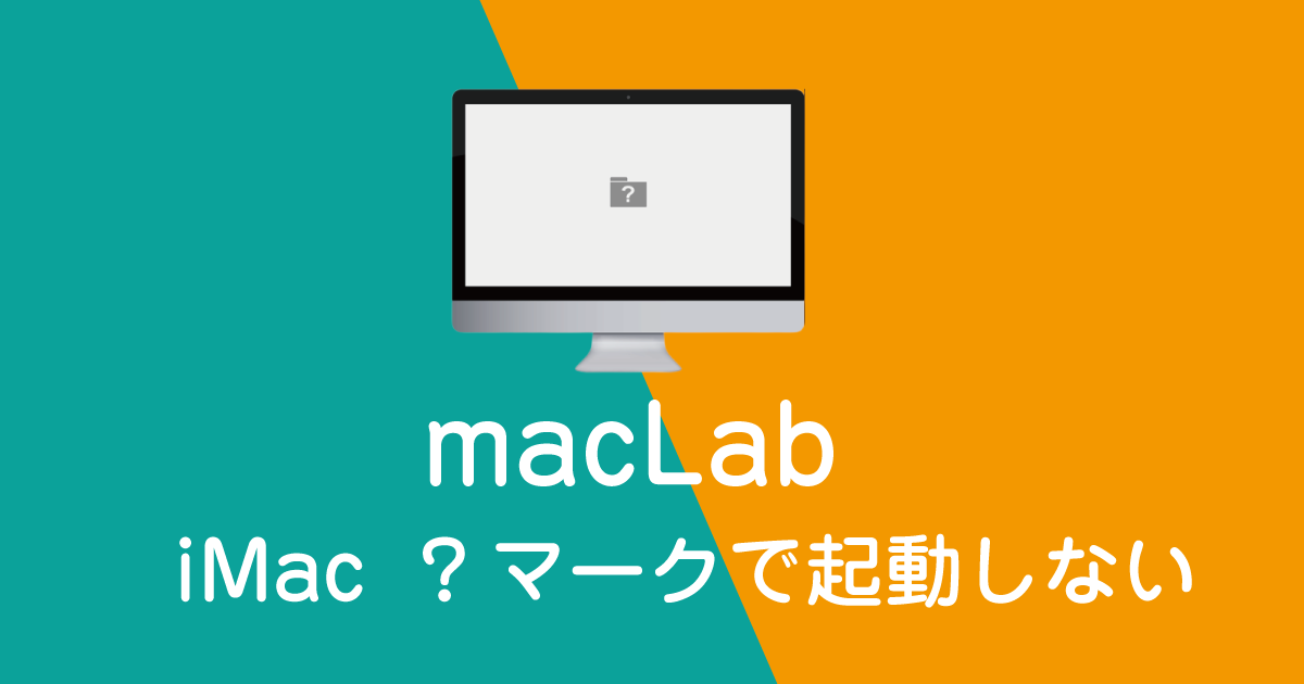iMac24インチ2007年?マークで起動しない