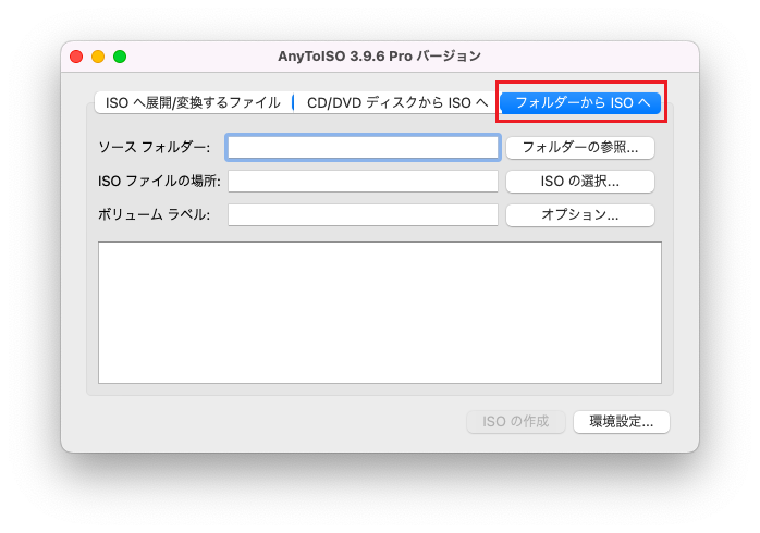 AnyToISOを起動