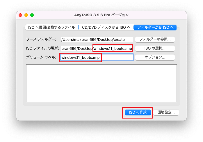 ボリュームラベル名を変更