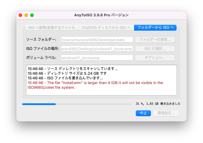 ISOファイル作成中