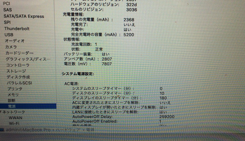 macbookair起動確認