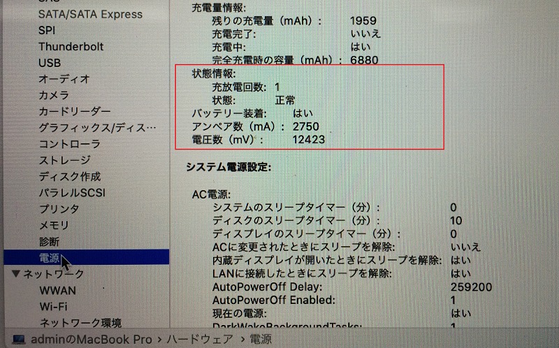 バッテリー確認