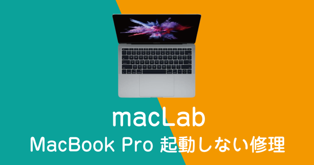 macbookpro2017年モデル修理