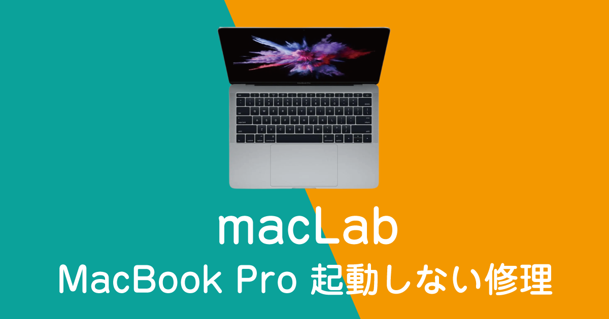 macbookpro2017年モデル修理