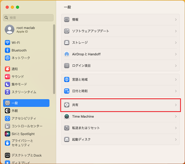 システム設定