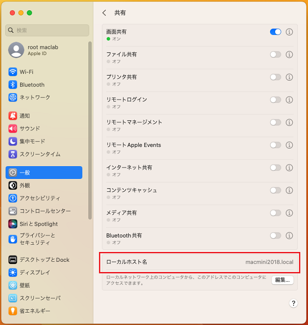 ローカルホスト名