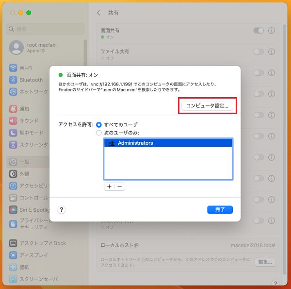 コンピューター設定