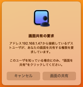 画面共有の要求