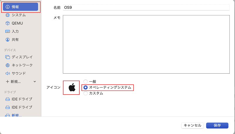 UTM仮想マシン設定