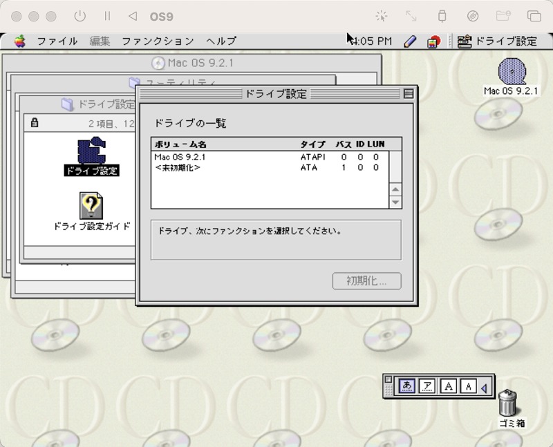 OS9ドライブ設定