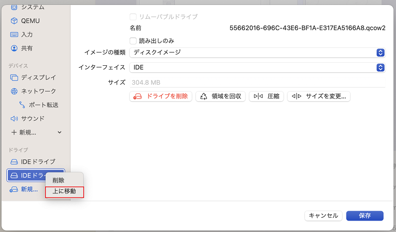 UTM設定画面