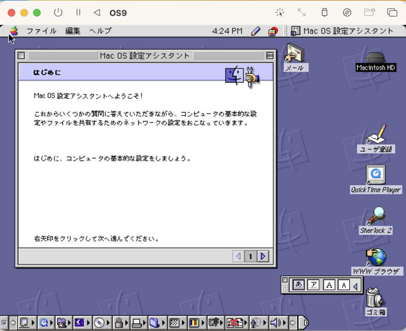 OS9起動、初期設定