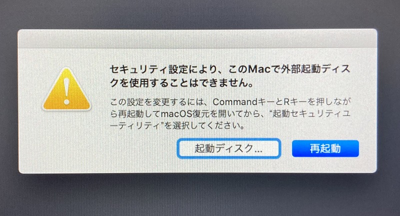 セキュリティ設定で起動できない