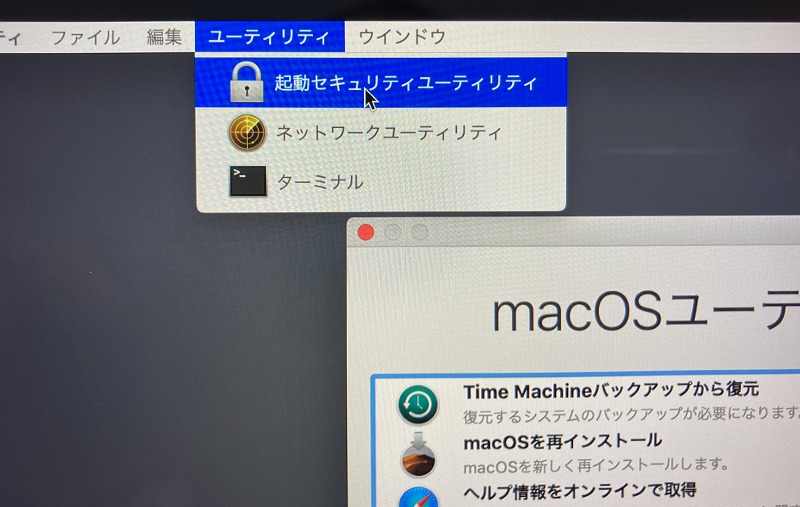 起動セキュリティの変更