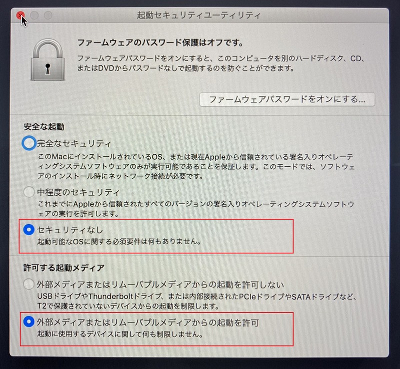 起動セキュリティを変更