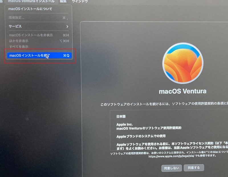 インストーラーを一旦終了
