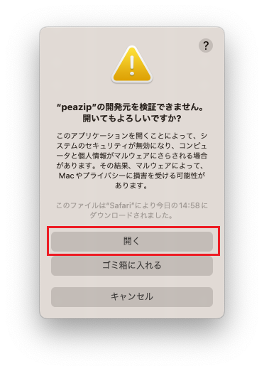 開発元を検証できません。開く