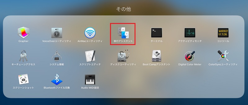 移行アシスタント