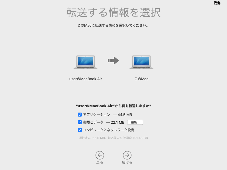 転送する内容を選択
