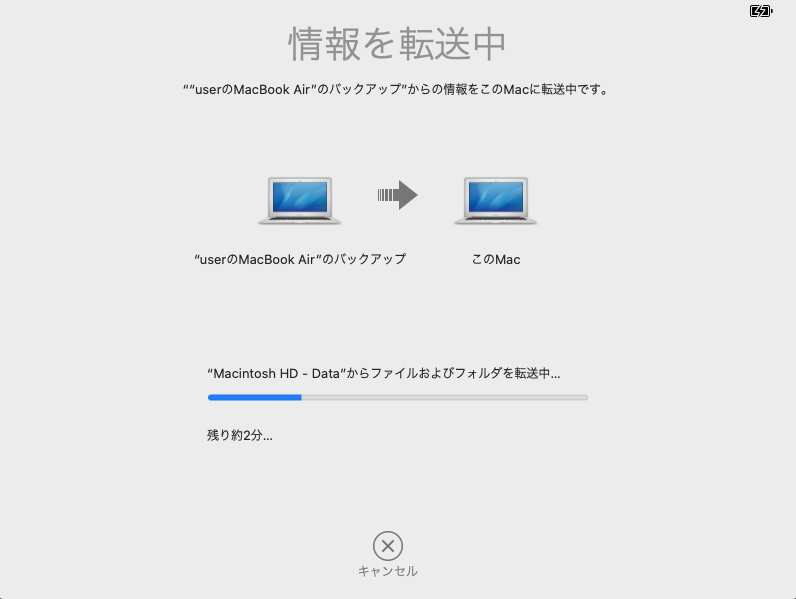 復元が開始