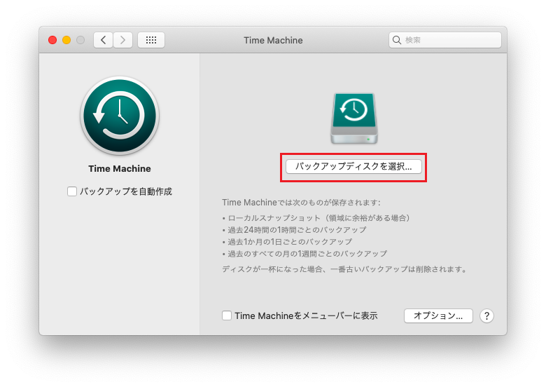 timemachineのディスクを選択
