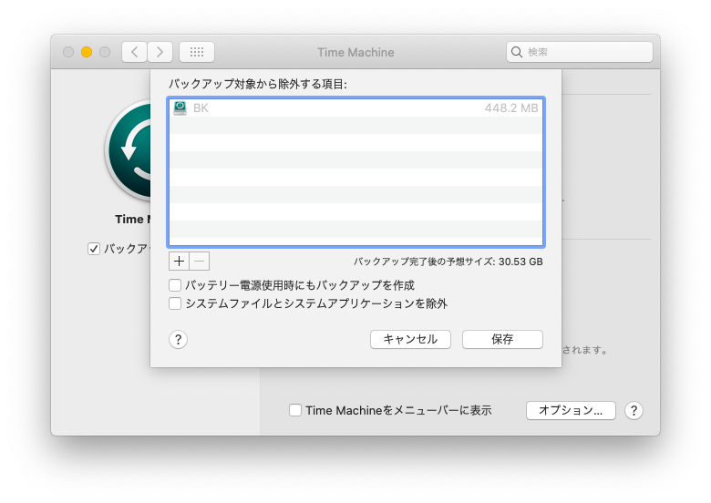 バックアップオプション