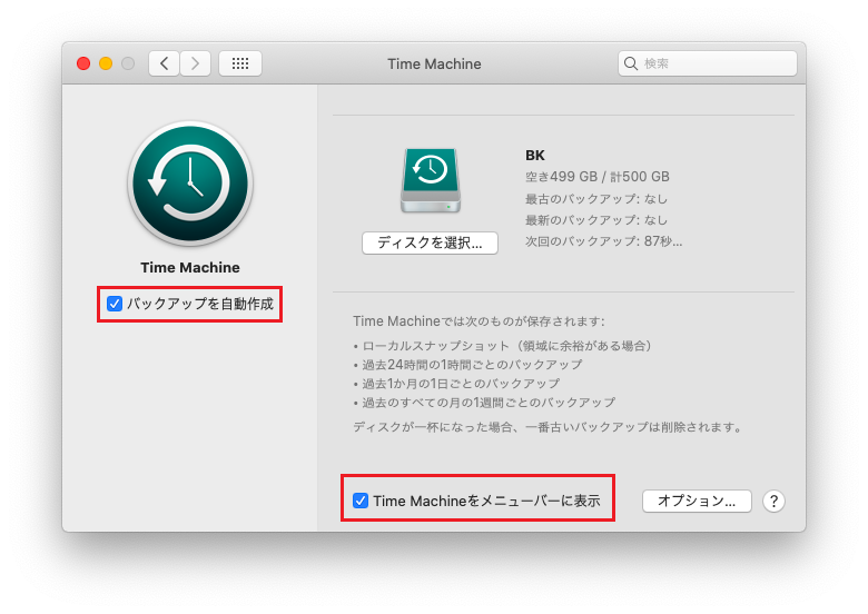 TimeMachineを自動作成