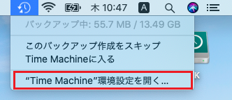 メニューバーからTimeMachineを確認