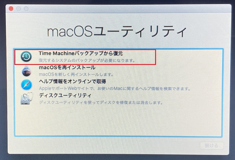 TimeMachineから復元