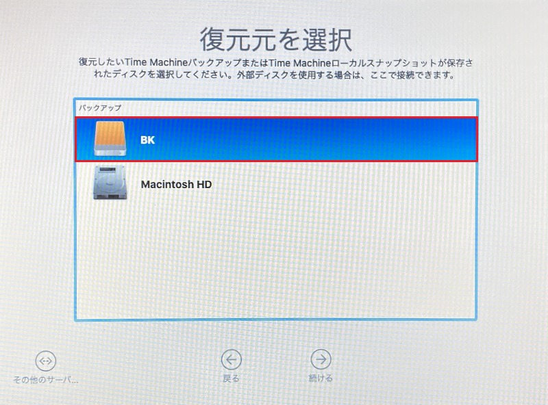 復元先を選択