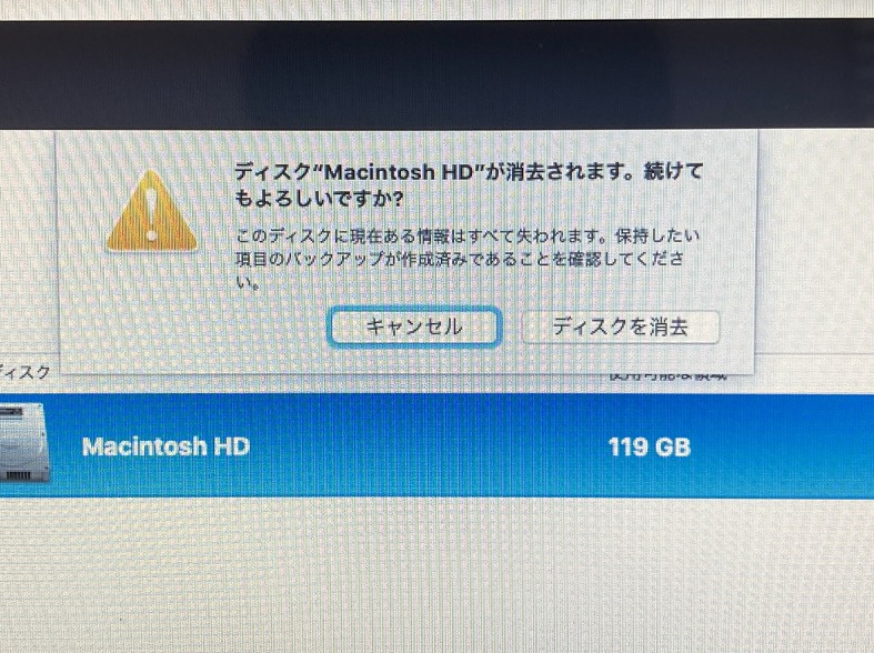 ディスク消去の確認