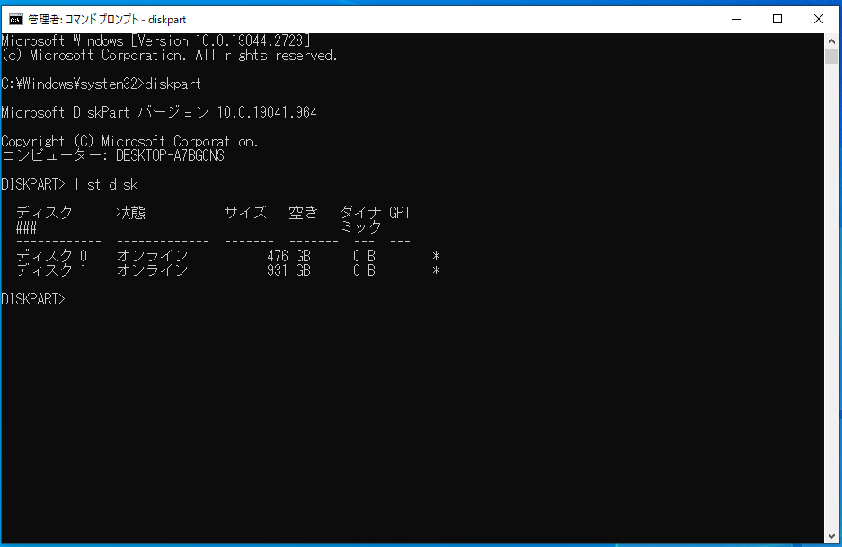 コマンドプロンプト DISKPART