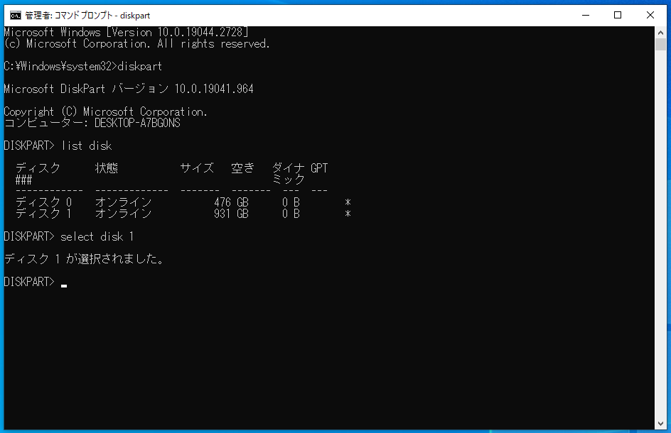 DISKPART ディスクを選択