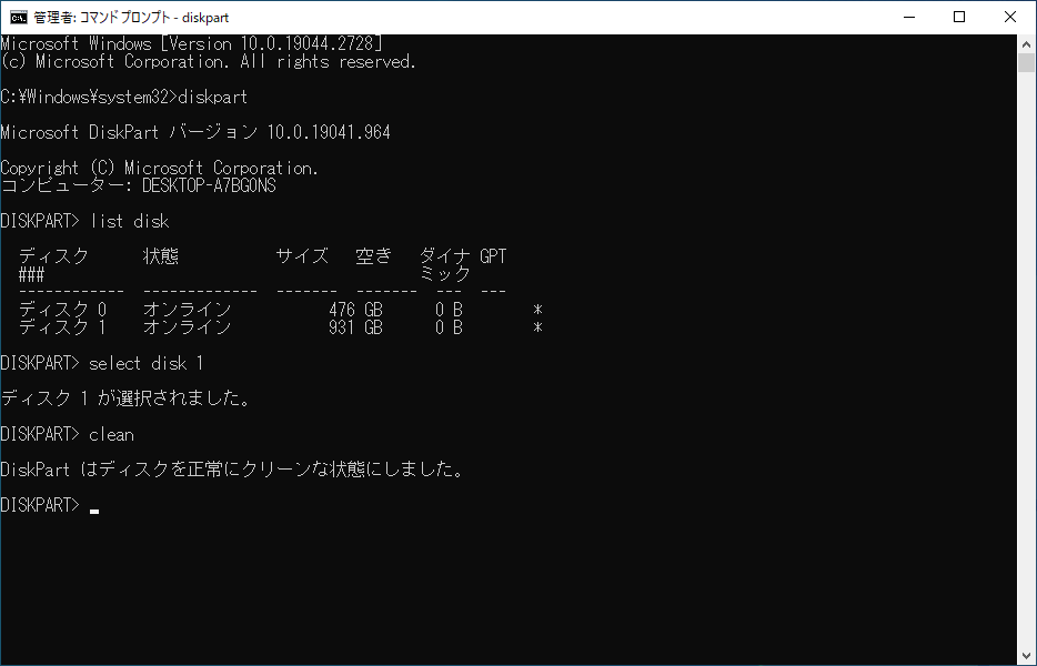 DISKPART 初期化