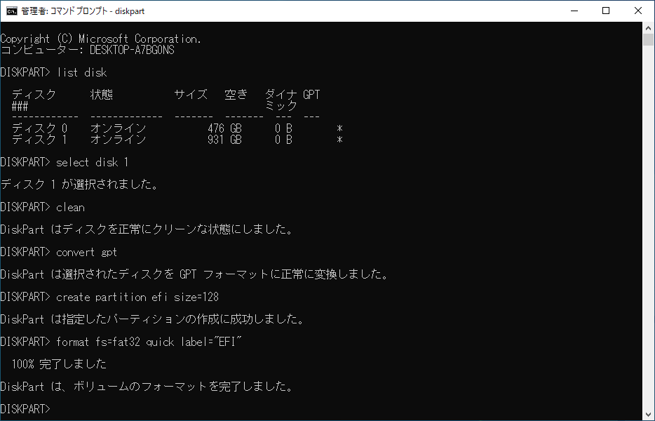 EFIシステムパーティションをフォーマット