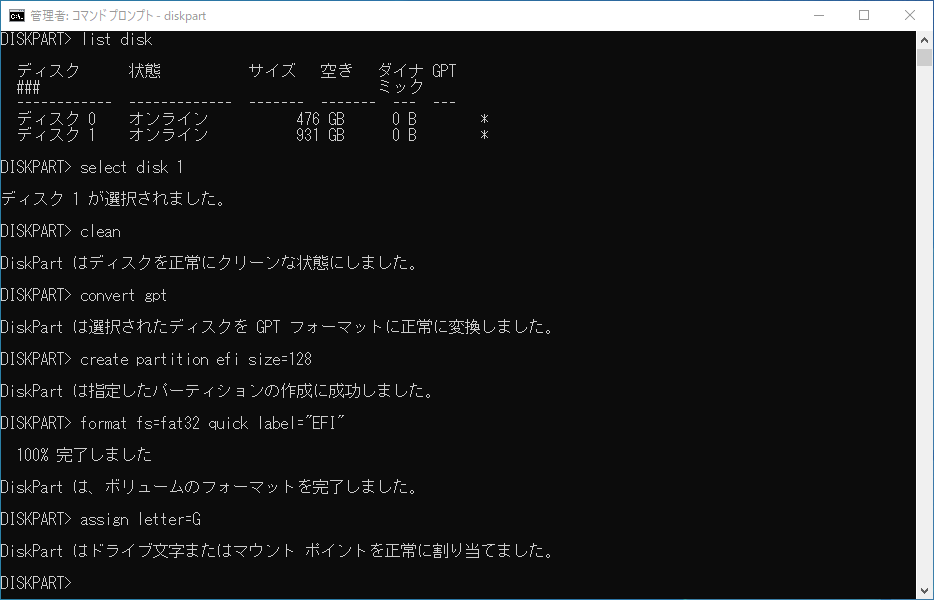 EFIシステムパーティションドライブレター割り当て