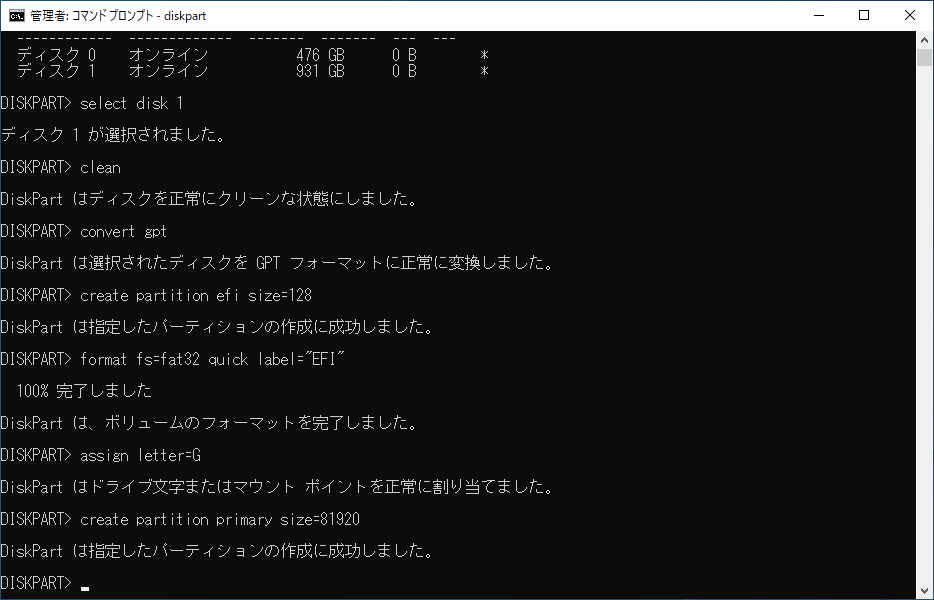 ブートパーティション作成
