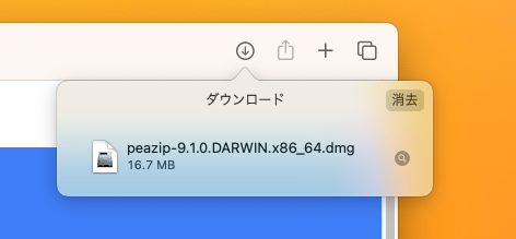 PeaZipをダウンロード完了