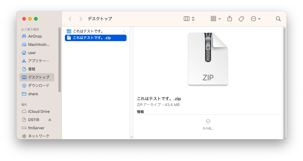 zip圧縮されたフォルダ
