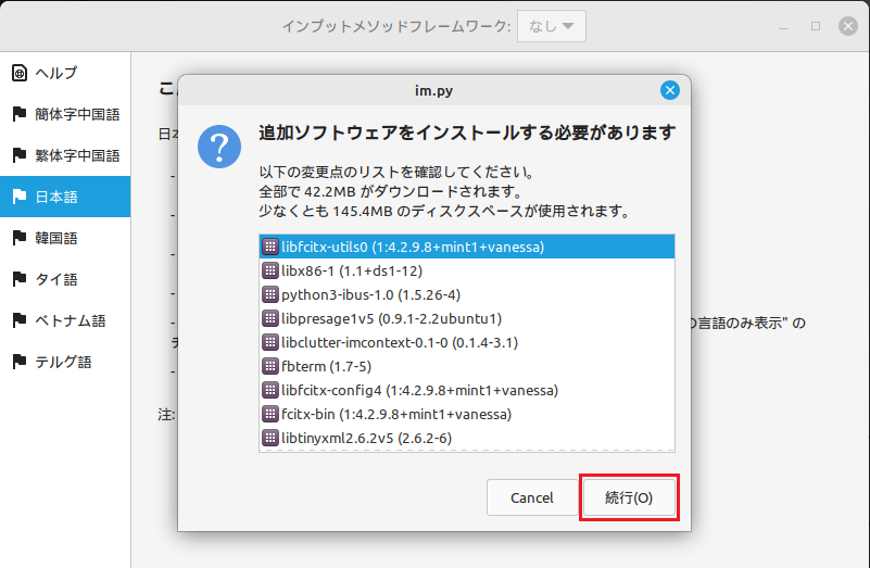 インプットメソッドインストール