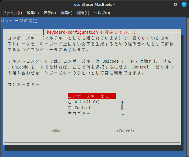 keyboard-configuration修飾キーの選択