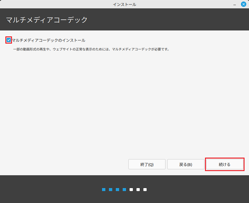 マルチメディアコーデックのチェック