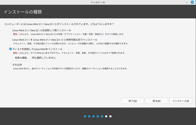 インストールの種類
