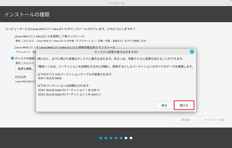 ディスクの初期化