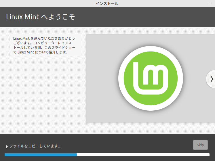 インストールファイルをコピー