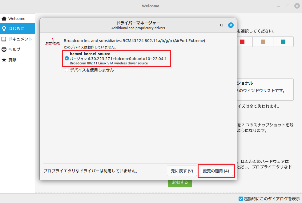Wifiドライバーを選択